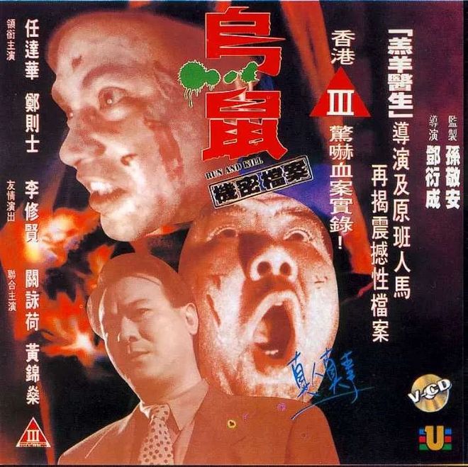 大香港主演十大香港大尺度热门犯罪经典！暴力情色俱全太生猛刺激插图1