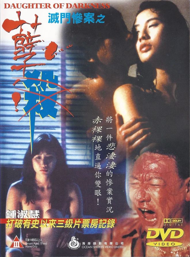 大香港主演十大香港大尺度热门犯罪经典！暴力情色俱全太生猛刺激插图4