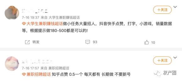抖音、快手点赞、公众号关注即可赚钱的都是诈骗！多人被骗上百万