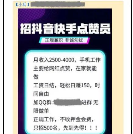 抖音、快手点赞、公众号关注即可赚钱的都是诈骗！多人被骗上百万