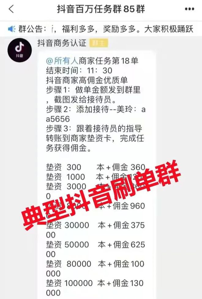 抖音、快手点赞、公众号关注即可赚钱的都是诈骗！多人被骗上百万