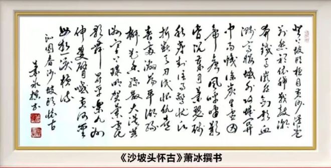 《沁园春 沙坡头怀古》赏析