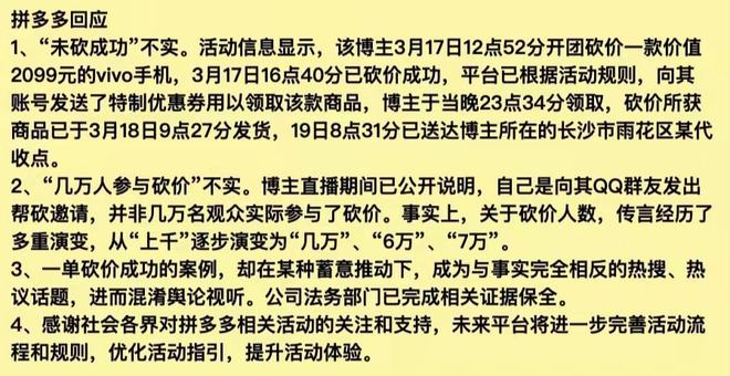 6万人砍价不成功？拼多多回应：万人砍价不实，商品已送达