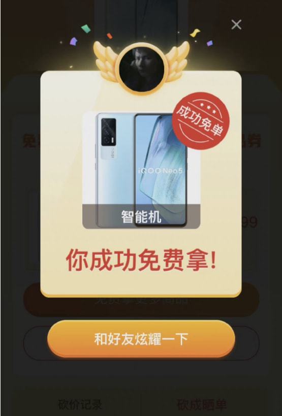 6万人砍价不成功？拼多多回应：万人砍价不实，商品已送达