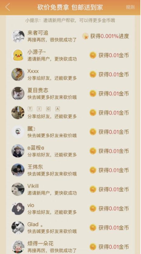 6万人砍价不成功？拼多多回应：万人砍价不实，商品已送达