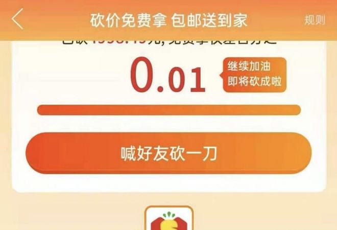 6万人砍价不成功？拼多多回应：万人砍价不实，商品已送达