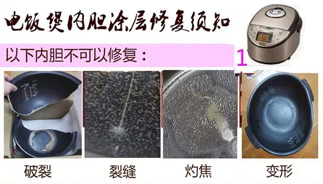 电饭煲内胆怎么修