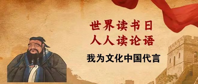 “相约论语，文化中国”活动邀请您一起读《论语》