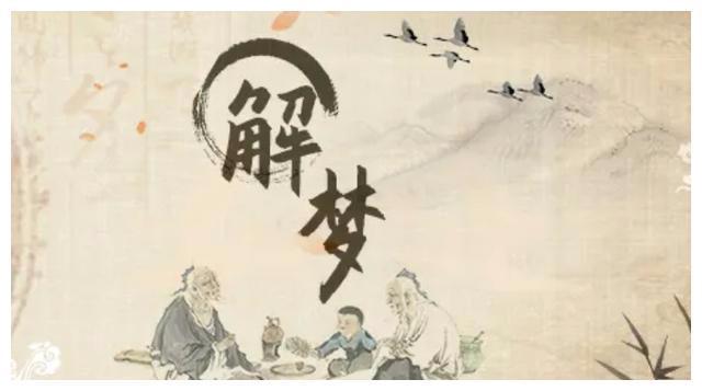 梦境解析，周公解梦之拾得千钱，众人皆知的寓意与启示