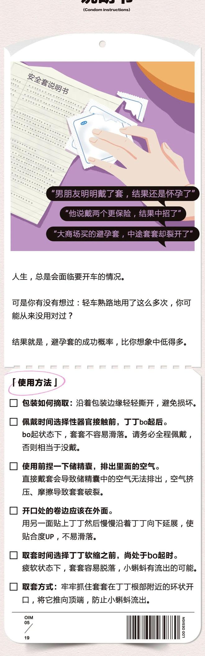 避孕套破了咋整“避孕套破了后，我才第一次认真看说明书”插图2