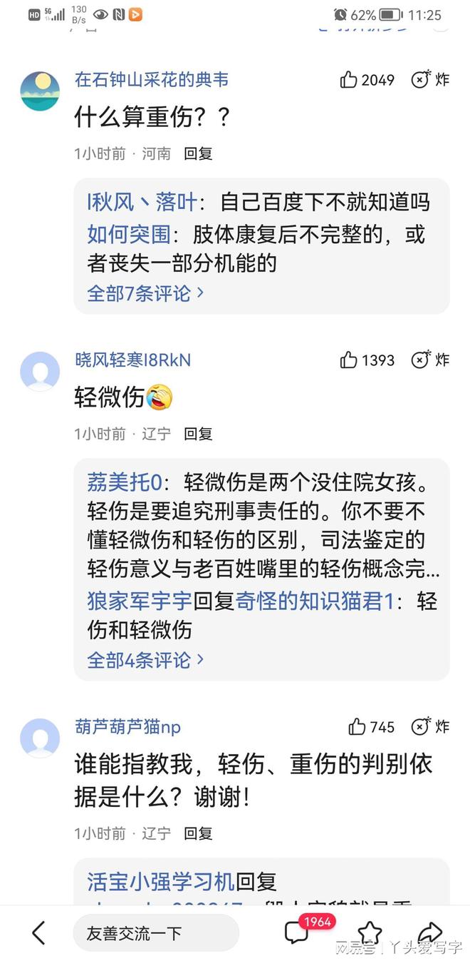 轻微伤和轻伤的鉴定标准 轻微伤和轻伤分别鉴定标准是什么啊
