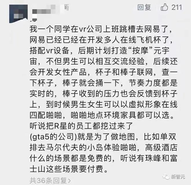 网易元宇宙app网易元宇宙飞机杯火了！多人在线PK，还有AI小姐姐8