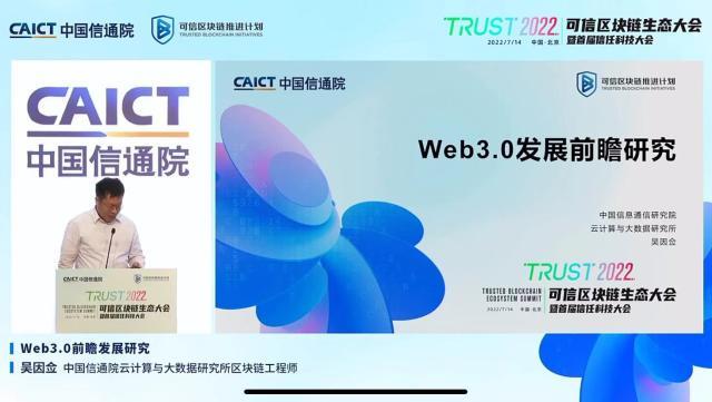 图片[1]-欧科云链联合信通院编写《Web 3.0前瞻研究报告》-区块链文库