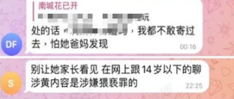 国内版「N号房」惨案被曝光——5万人在网上在线「围猎幼女」！