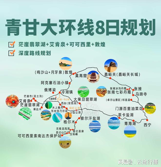 敦煌到青海旅游线路_【敦煌到青海旅游线路攻略】