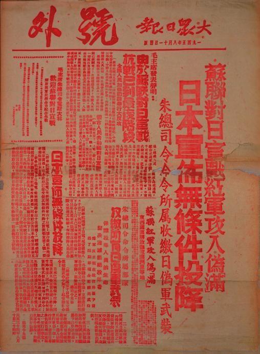 图片[2]-海豹数藏发行新华日报、大众日报《日本无条件投降》号外数字藏品-区块链文库
