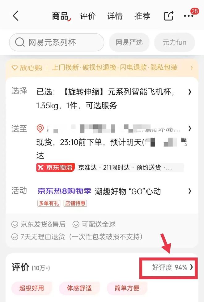 网易春风飞机杯推荐“修女与鱼”之后，网易春风做的飞机杯也内卷起来了插图15