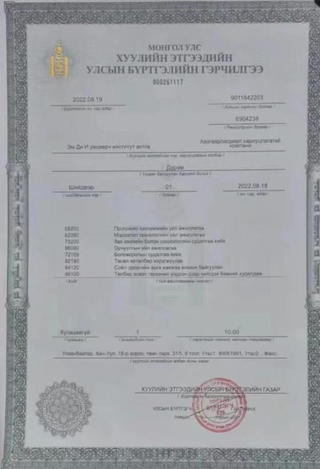 图片[1]-蒙古国成立区块链研究所对区块链技术进行多元化的研究-区块链文库