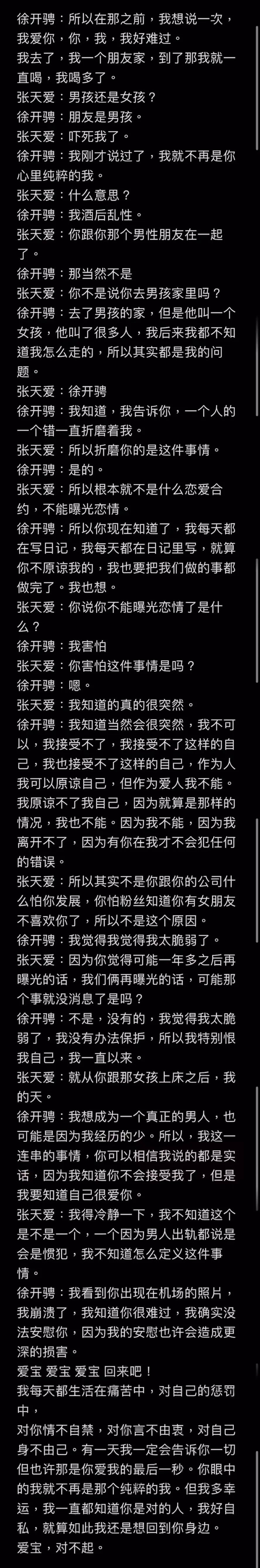 张天爱和娜扎，锤出年度最好笑出轨瓜