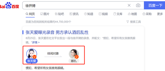 张天爱和娜扎，锤出年度最好笑出轨瓜