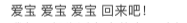 张天爱和娜扎，锤出年度最好笑出轨瓜