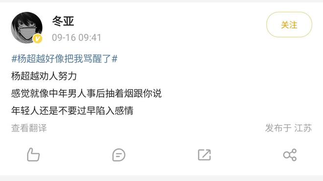 楊超越直播片段惹爭(zhēng)議，勸人努力發(fā)言遭吐槽，本人回應(yīng)只是玩笑話