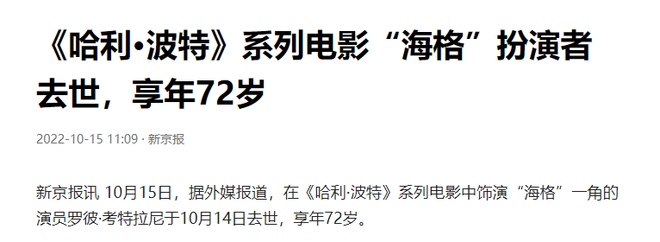 一路走好！12天5位名人相繼離世，最小者32歲，有2人同一天離世