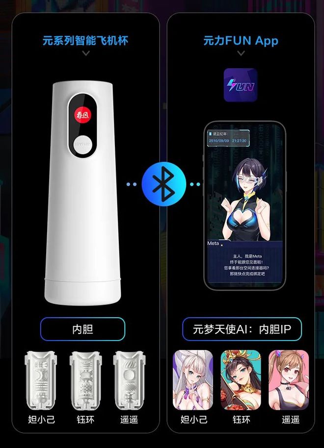 网易春风飞机杯哪个好网易春风的智能飞机杯联动虚拟女神，让我大受震撼……插图4