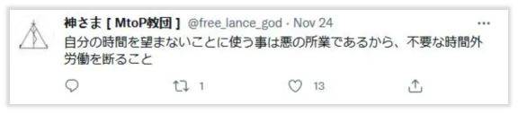 因为不想加班，日本人创立了个宗教用来请假​