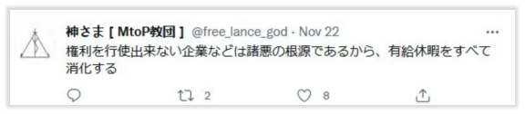 因为不想加班，日本人创立了个宗教用来请假​