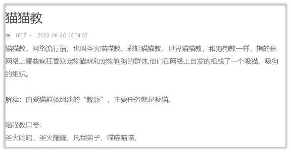 因为不想加班，日本人创立了个宗教用来请假​