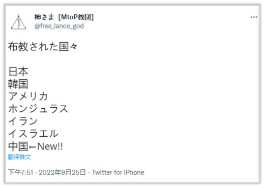 因为不想加班，日本人创立了个宗教用来请假​