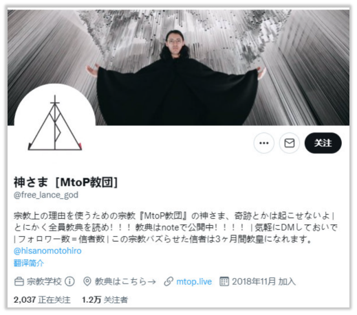 因为不想加班，日本人创立了个宗教用来请假​