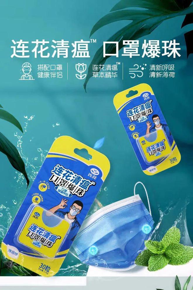 連花清瘟口罩，要來了！
