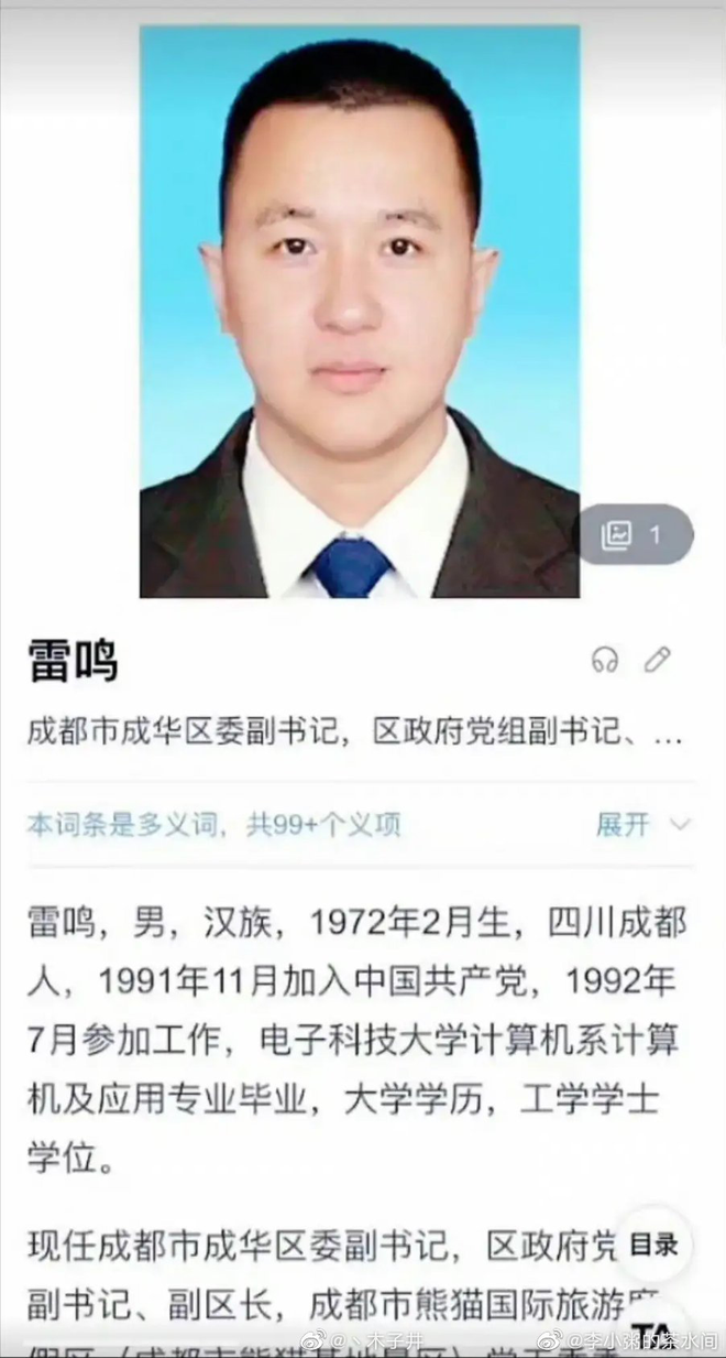 网传成都男女副区长互发不雅信息