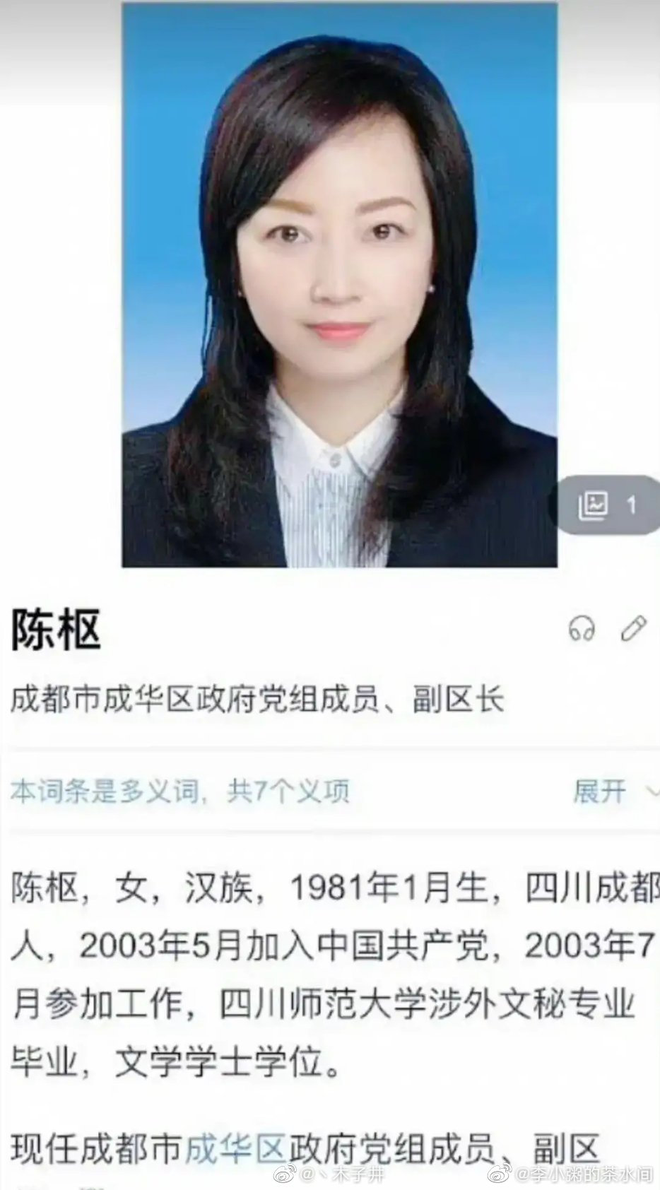 网传成都男女副区长互发不雅信息