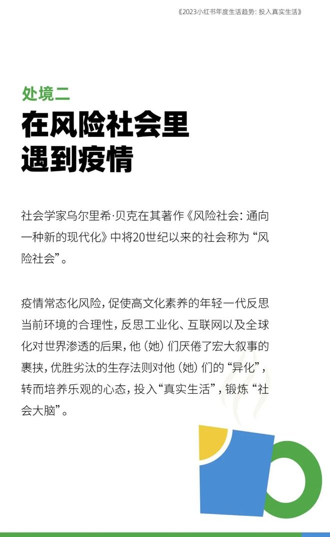 小红书年度报告：2023年年轻人十大生活趋势