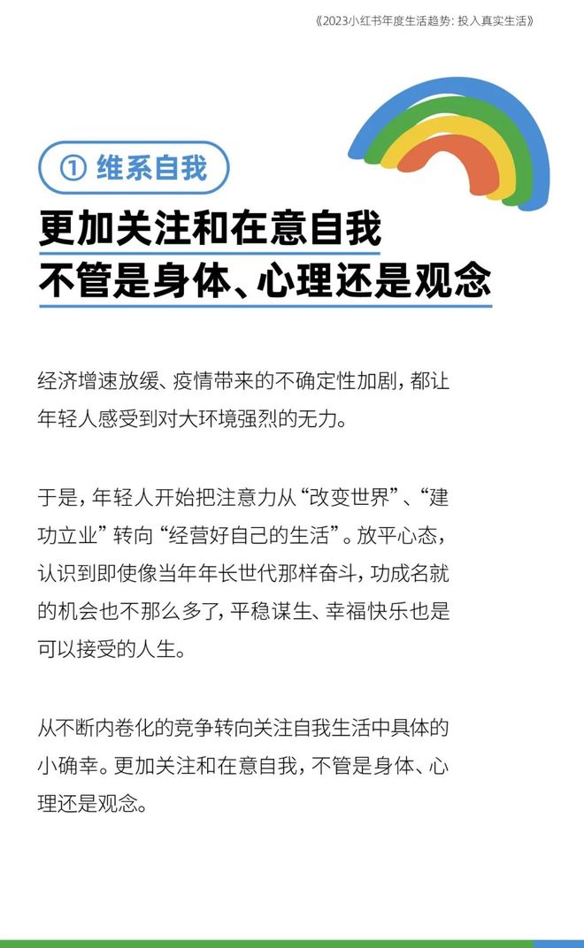 小红书年度报告：2023年年轻人十大生活趋势