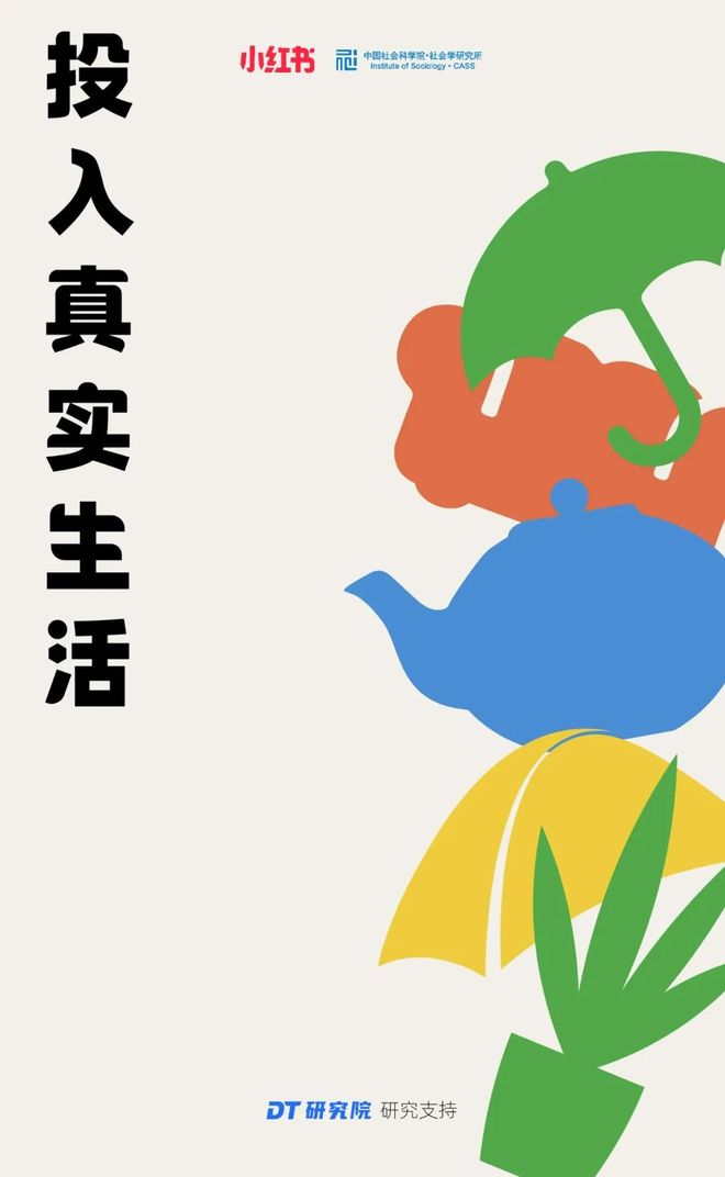 小红书年度报告：2023年年轻人十大生活趋势