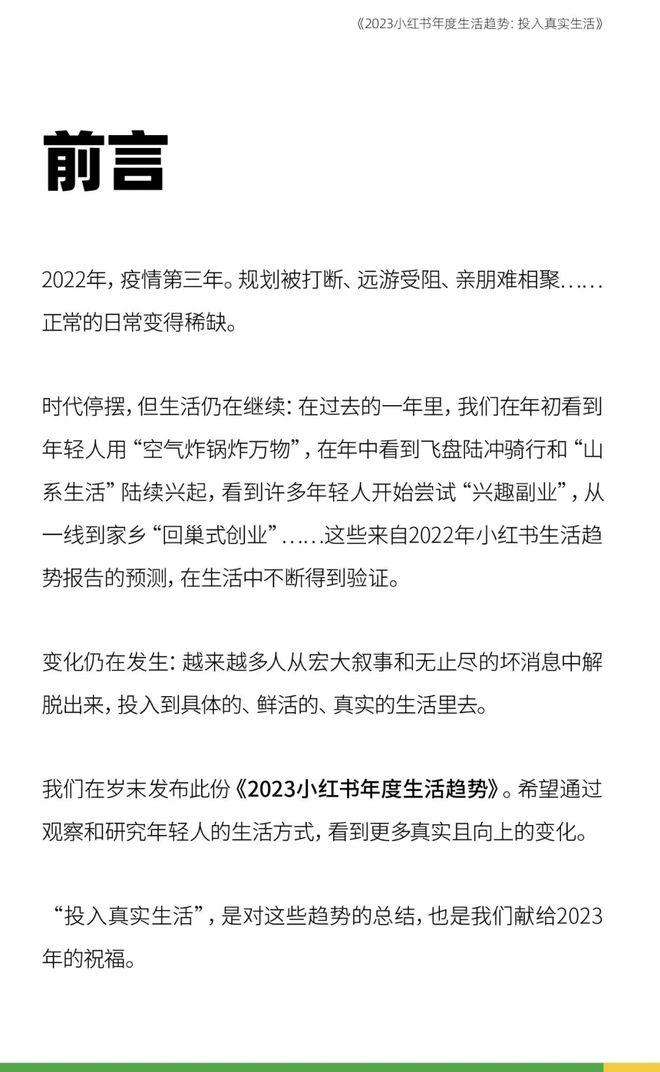 小红书年度报告：2023年年轻人十大生活趋势