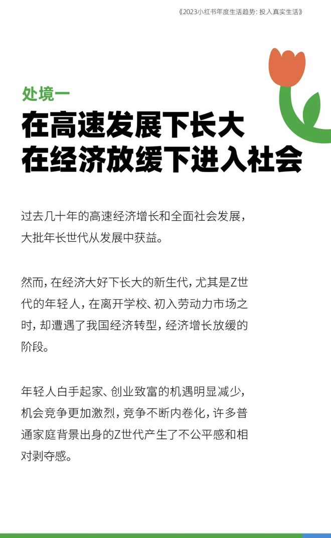 小红书年度报告：2023年年轻人十大生活趋势
