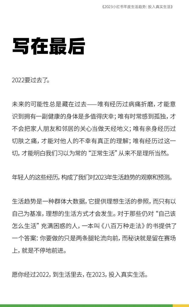 小红书年度报告：2023年年轻人十大生活趋势