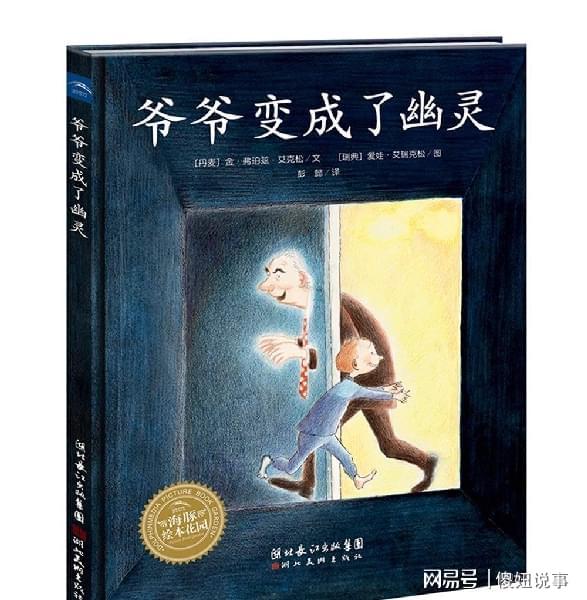 梦见死去的爷爷叫我快走，梦境背后的深层含义与心理解析