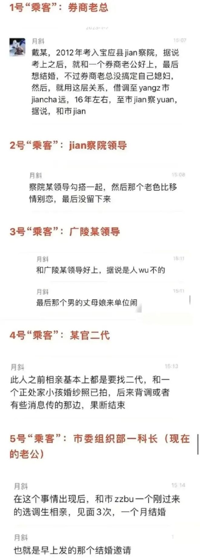 扬州干部出轨事件后续