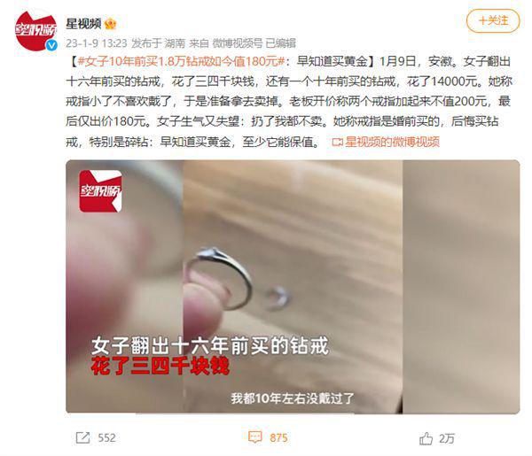 女子10年前1.8萬(wàn)買鉆戒如今只值180元 為何不保值：業(yè)內(nèi)人士科普