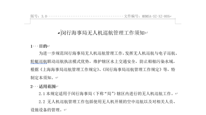 海事怎樣應(yīng)用無人機：無人機“巡、控、糾”一體式巡航執(zhí)法