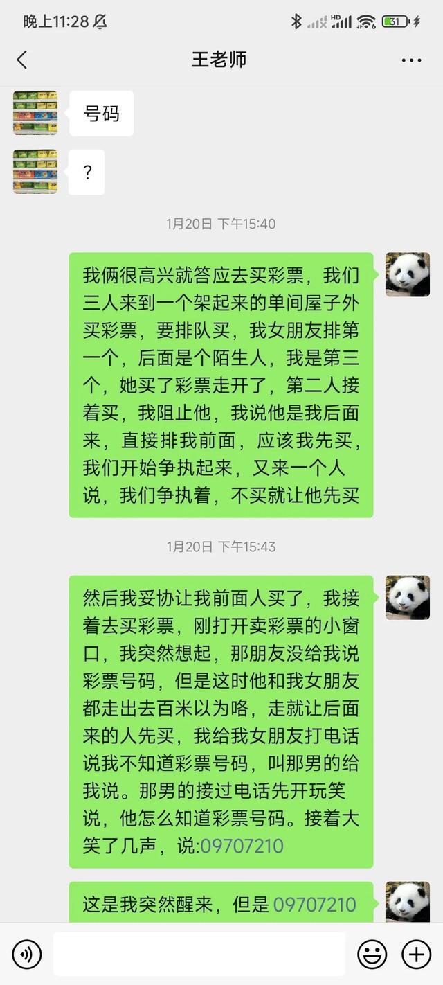 梦境与现实的交错，梦到彩票号码的深层含义解析