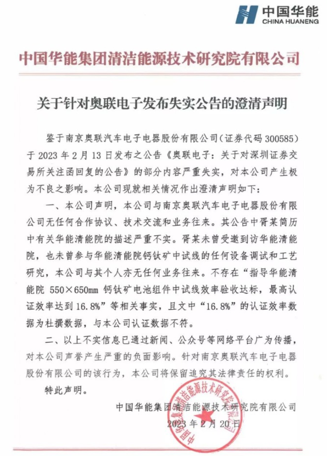 全面注册制奥联电子造假疑云_钙钛矿概念龙头闪崩分析_2026年注册制去散户?