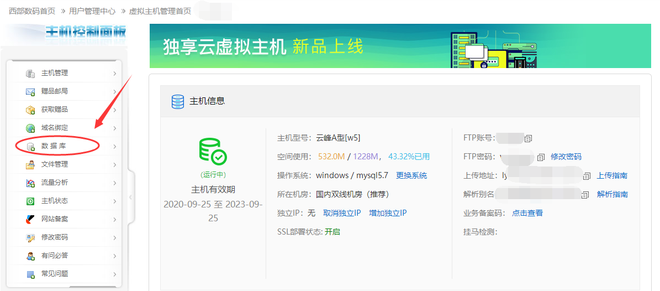 如何备份网站到本地电脑（适用虚拟主机）