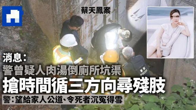 香江名媛碎尸案续：众星悼念蔡天凤，现任承诺照顾其子女